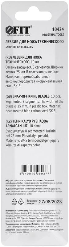 Набор лезвий для ножа технического 25мм 8 сегментов сталь SK5 (уп.10шт) FIT 10424