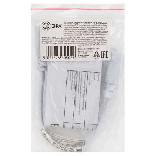 Кабель соединительный для фитолампы FITO - C5 (3-pin) IP20 Эра Б0053063